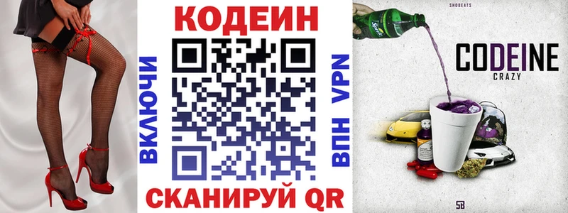 где купить наркотик Старый Крым Кодеиновый сироп Lean Purple Drank